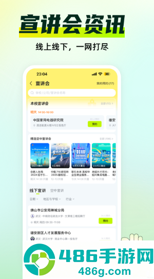 应届生求职app