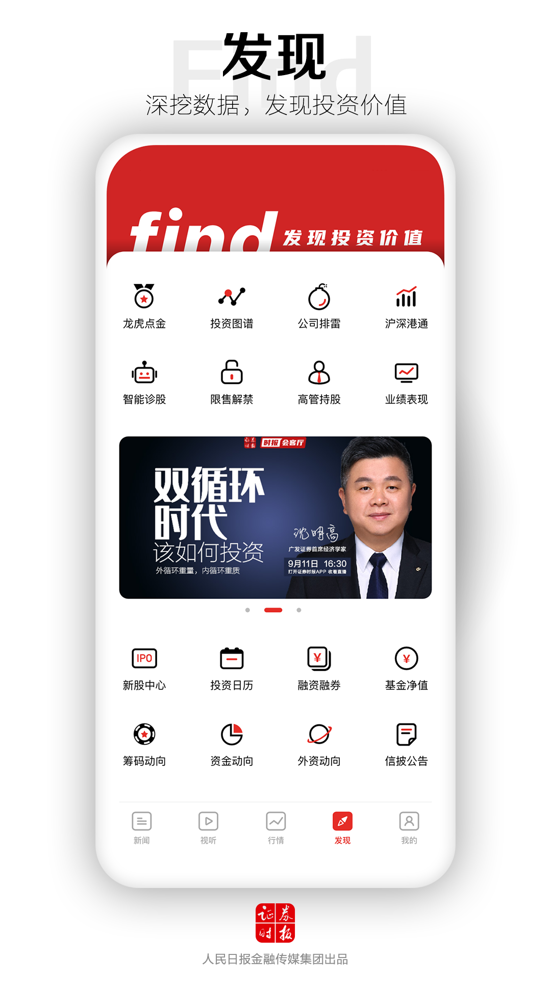 证券时报