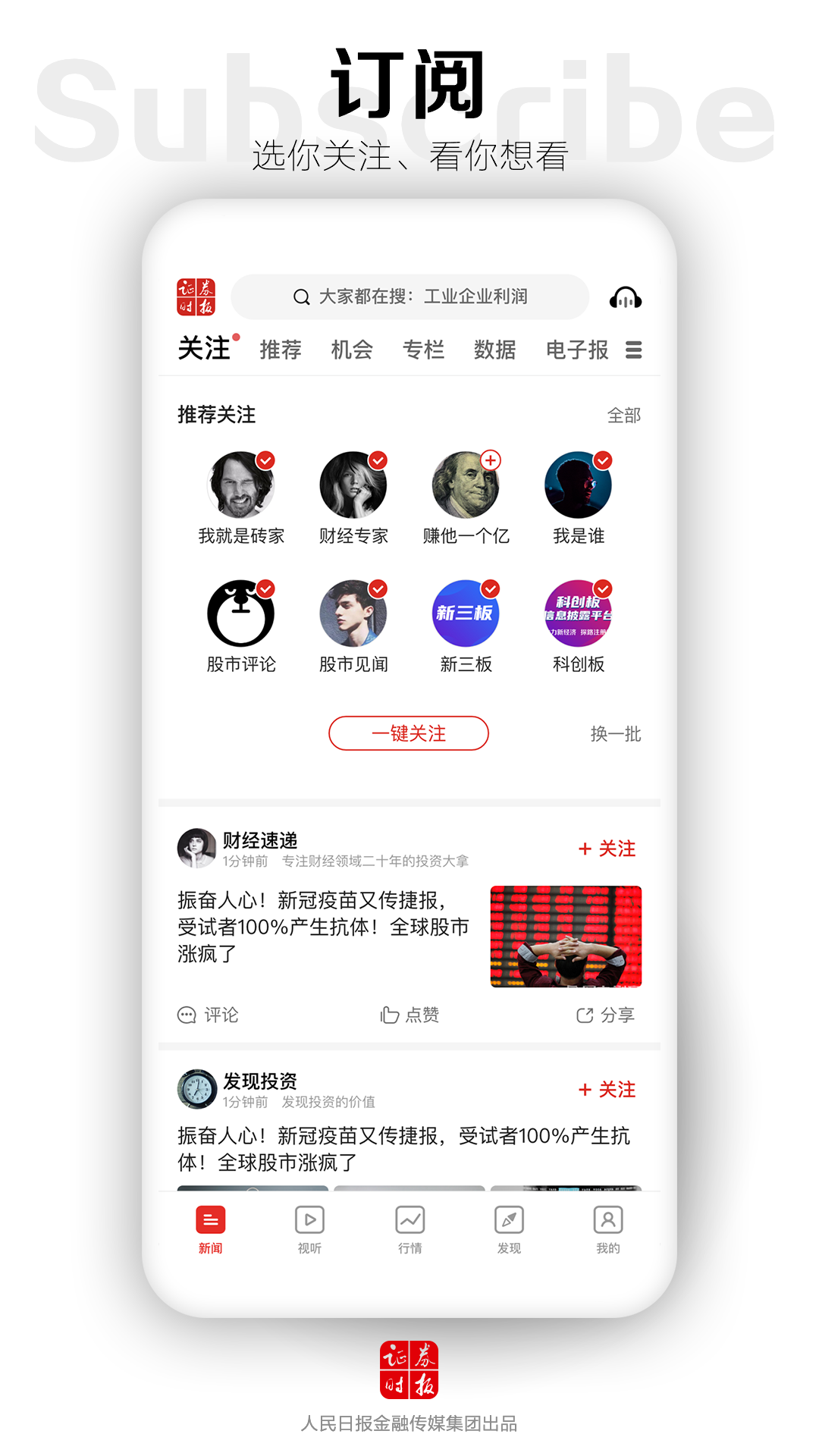 证券时报