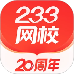2<font color=red>3</font><font color=red>3</font>网校app
