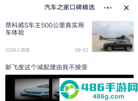汽车之家口碑精选app