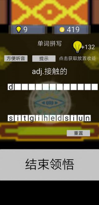 单词勇者大冒险