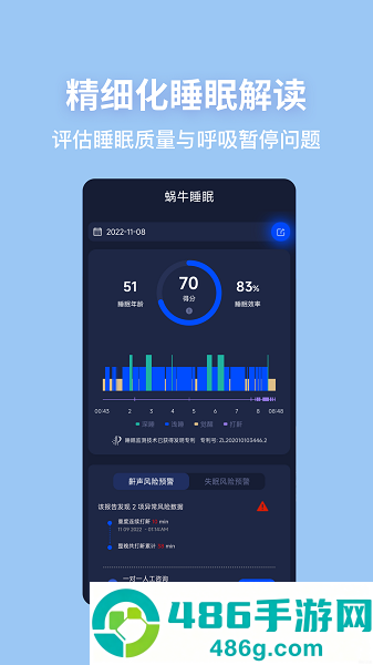 蜗牛睡眠app下载安装免费版