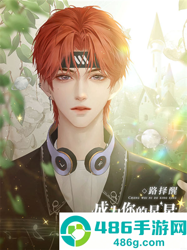 成为你的星星完整版金手指(成为你的星星［清软］10.12)
