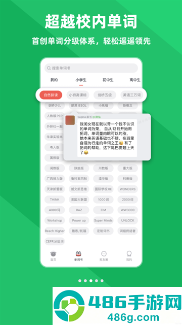 拓词app