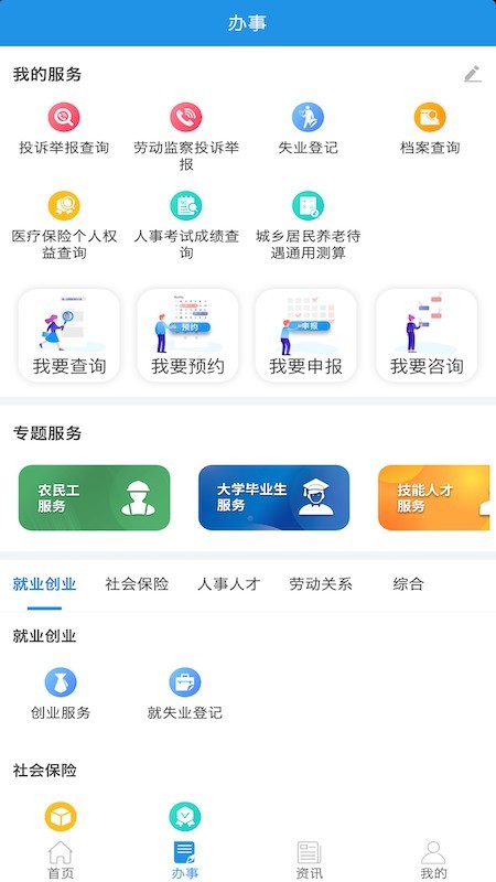 四川人社网上办事大厅app