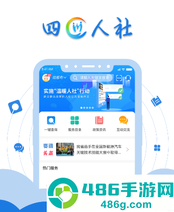 四川人社在线公共服务平台app