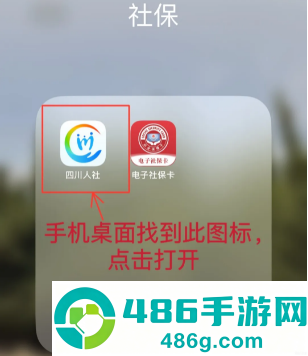四川人社在线公共服务平台app