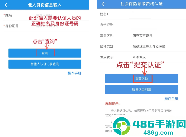 四川人社在线公共服务平台app
