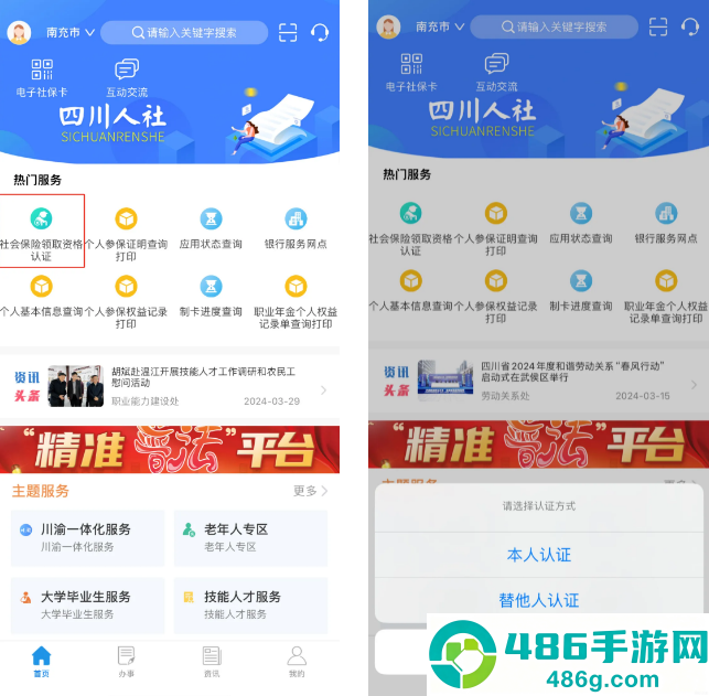 四川人社在线公共服务平台app