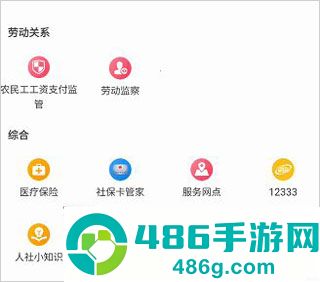 四川人社在线公共服务平台app