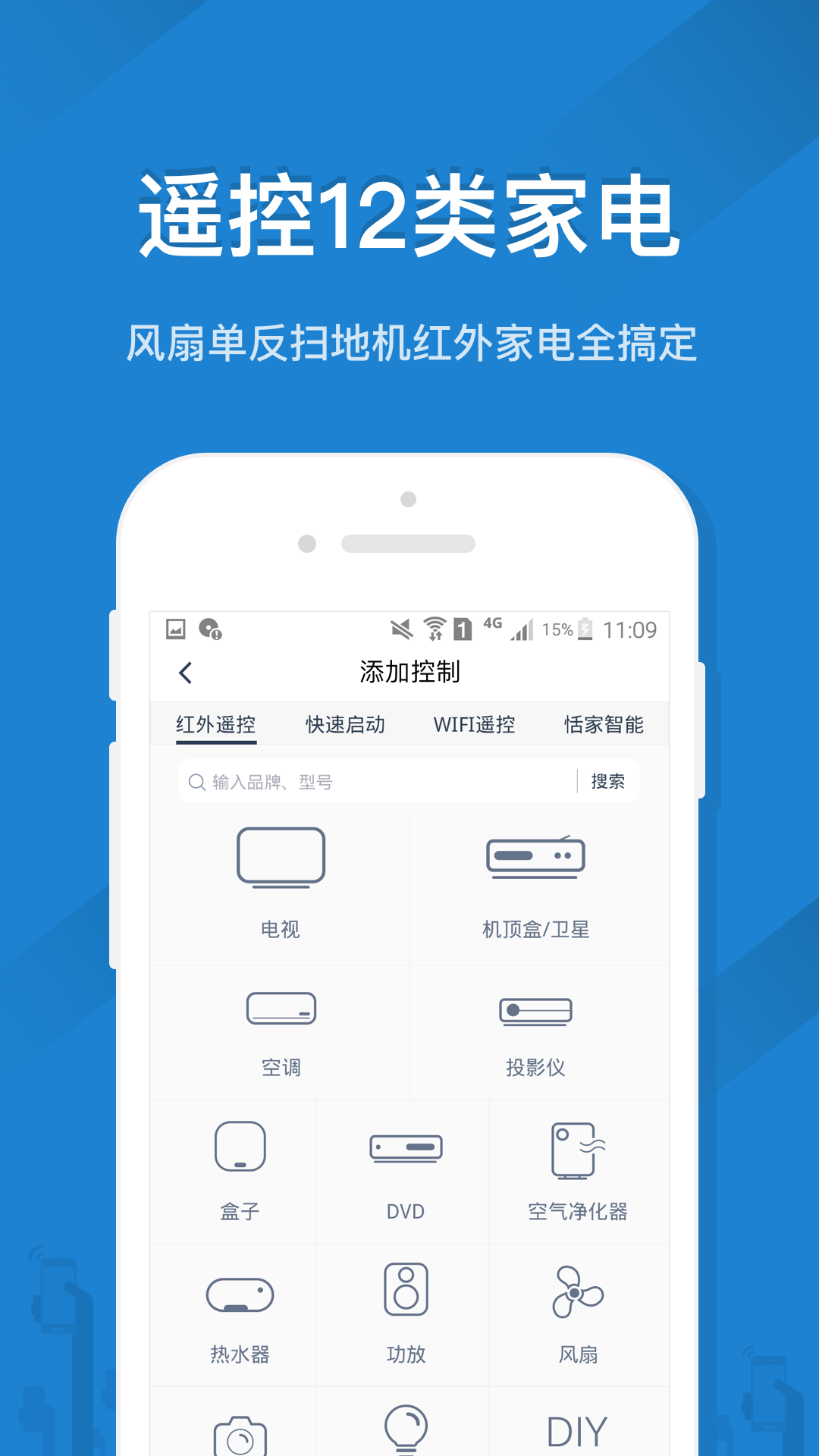 恬家遥控精灵app