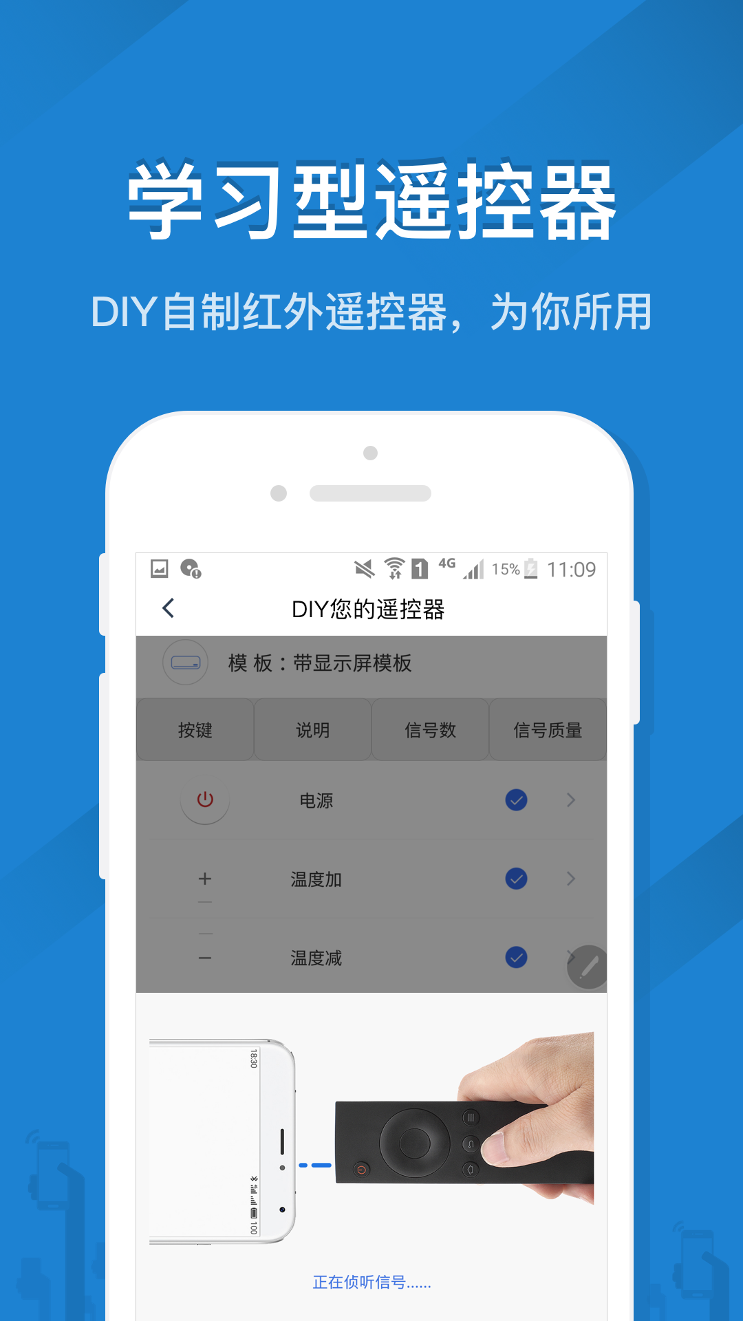 恬家遥控精灵app