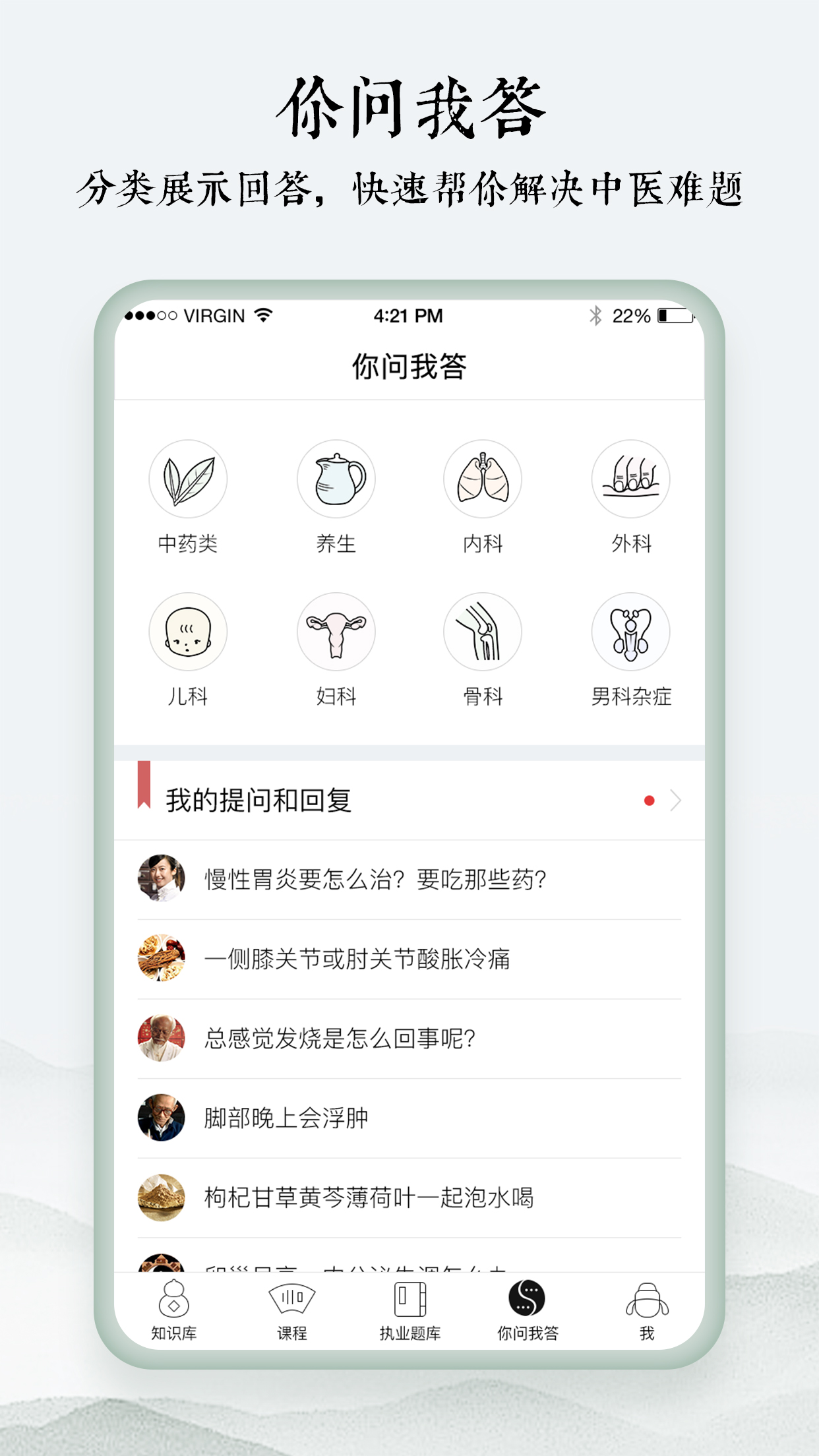 中医通