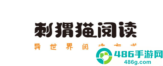 刺猬猫阅读app最新版