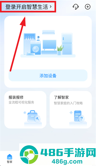 海尔智家app官方下载安装最新版