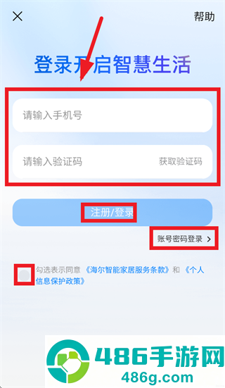海尔智家app官方下载安装最新版