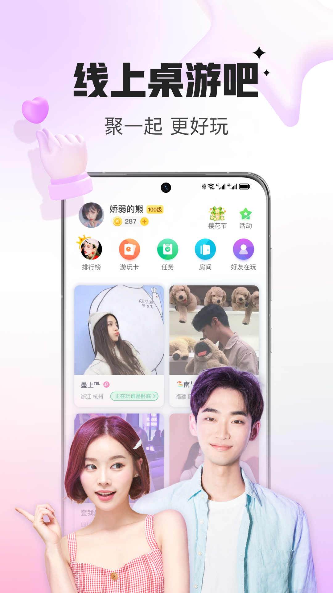 会玩语音app