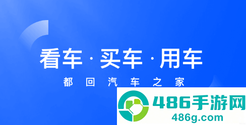 汽车之家2026最新版