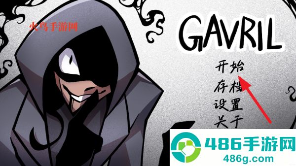 非人室友Gavril中文版