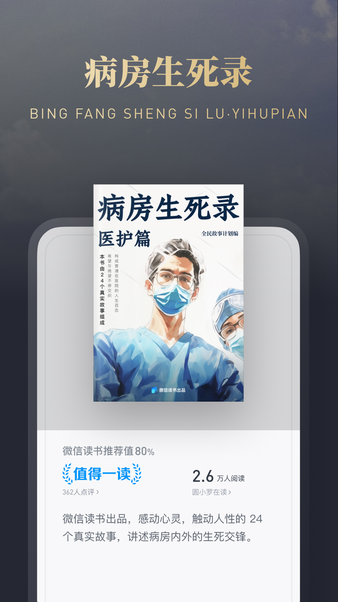 微信读书