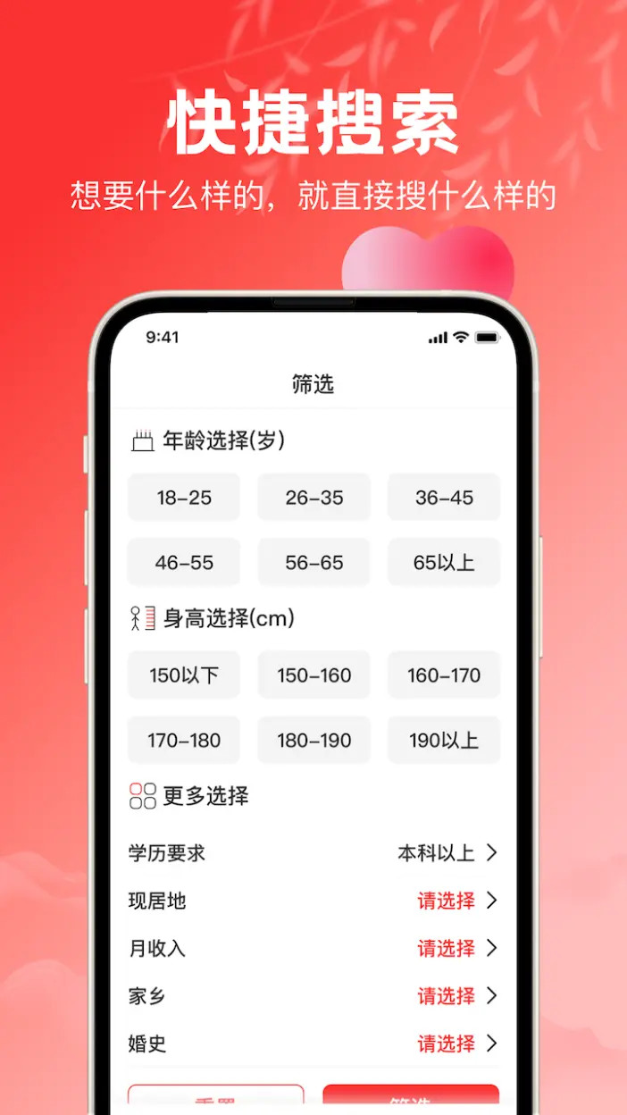 红娘在线相亲app