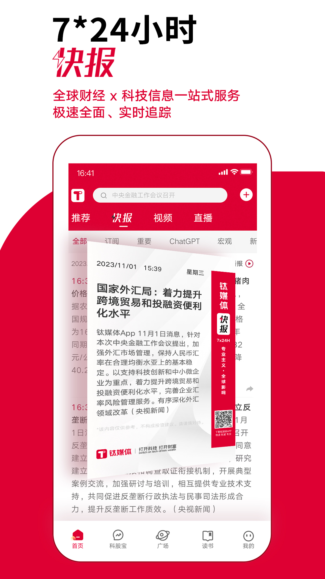 钛媒体软件
