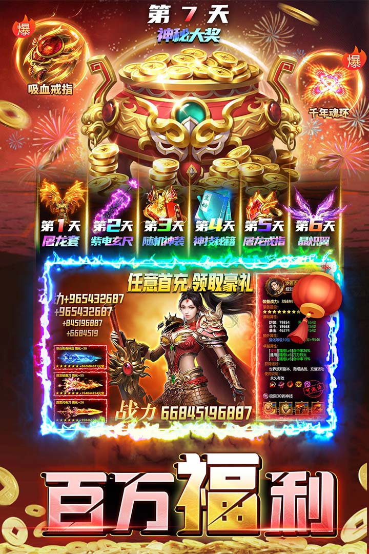 君临传奇