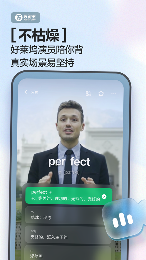 万词王
