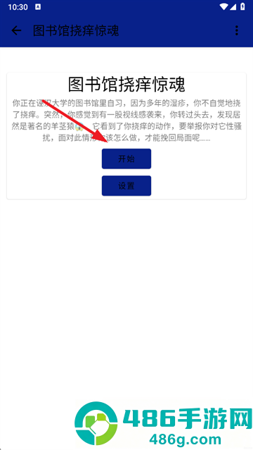 图书馆挠痒惊魂最新版下载
