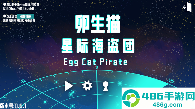 卵生猫之星际海贼团游戏