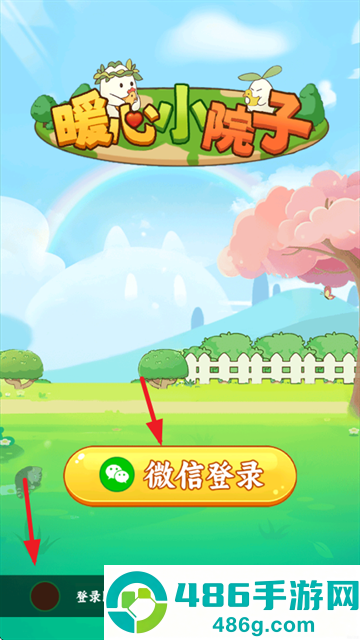 暖心小院子赚钱游戏