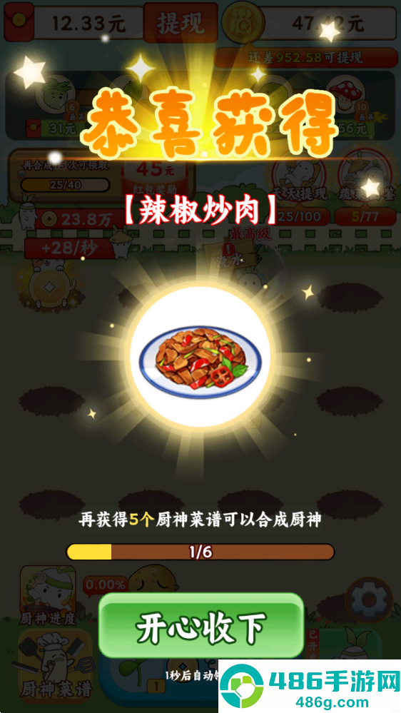 暖心小院子赚钱游戏