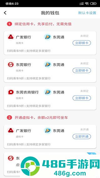 东莞通app扫码乘车下载