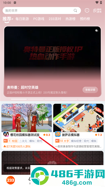 安装233乐园免费下载