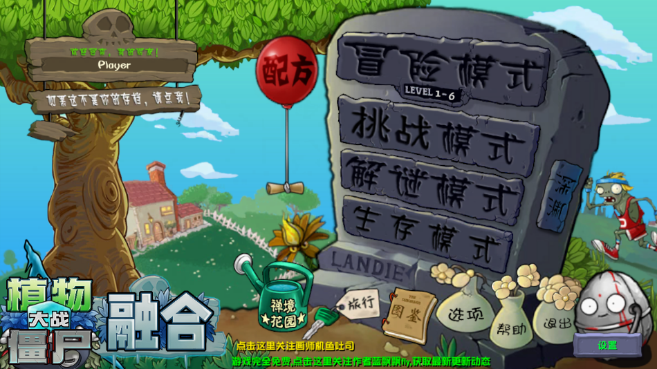 植物大战僵尸融合版