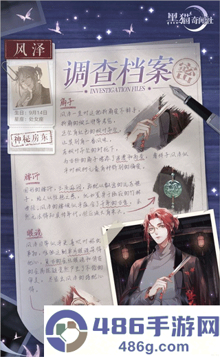 黑猫奇闻社最新版