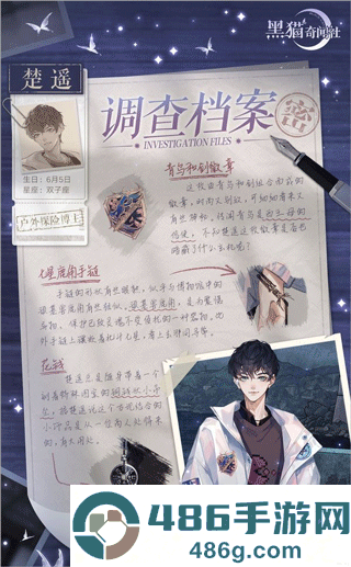 黑猫奇闻社最新版