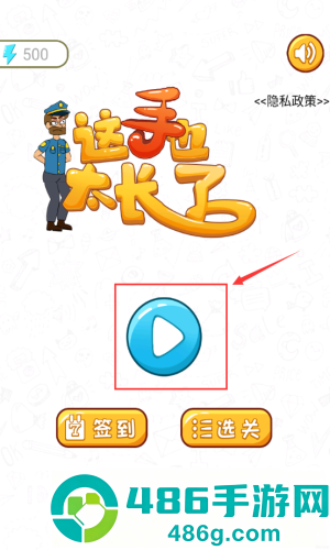 这手也太长了游戏下载安装手机