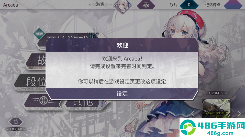 Arcaea最新版安装包(Arcaea安装器)