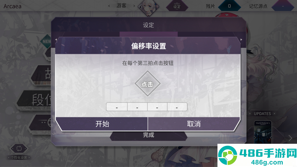 Arcaea最新版安装包(Arcaea安装器)