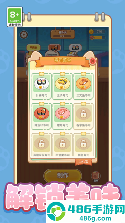 可爱美食消消乐游戏