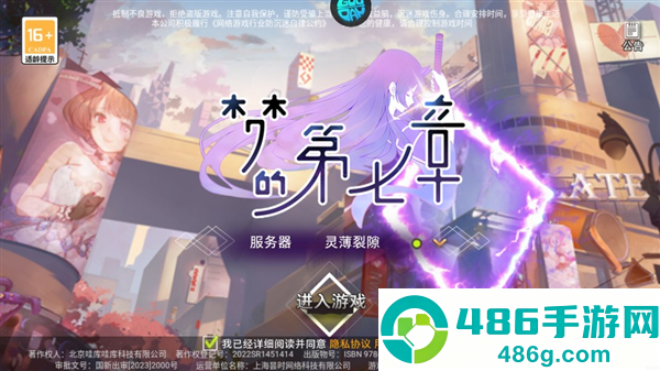梦的第七章手游官方下载