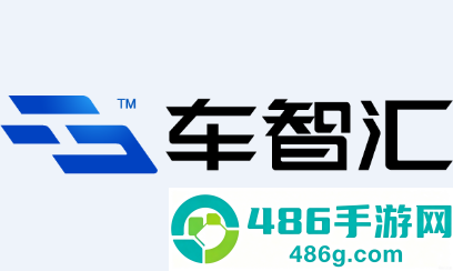 车智汇app下载安装最新版本