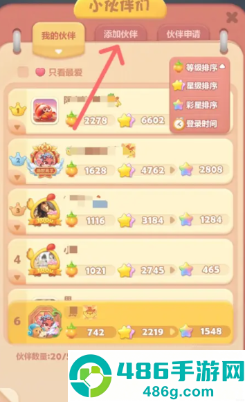 开心消消乐怎么清理缓存 开心消消乐怎么加好友
