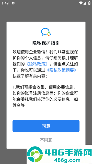 企业微信下载安装app