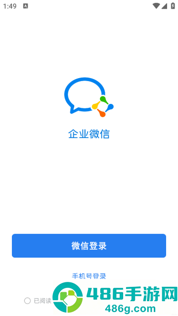 企业微信下载安装app