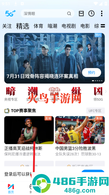 咪咕体育免费直播(咪咕视频)