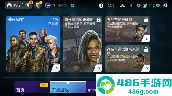 极品飞车无极限赛车辅助菜单版(极品飞车：无限狂飙)
