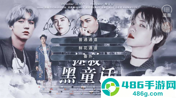 橙光游戏exo拯救黑童话(EXO拯救黑童话［清软］1.9)